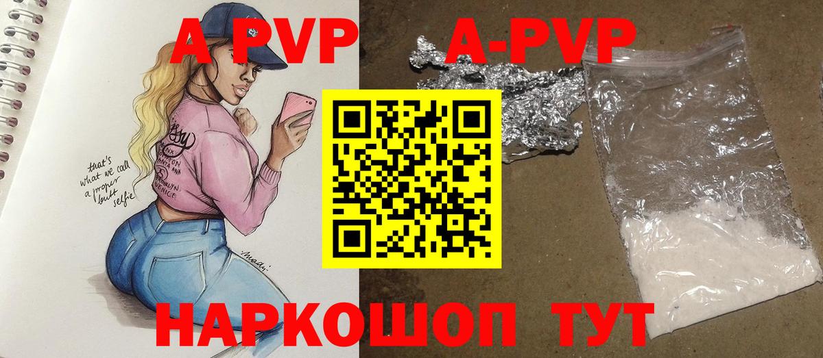 Альфа ПВП СК  A-PVP кристаллы  Магадан  Вход с VPN 