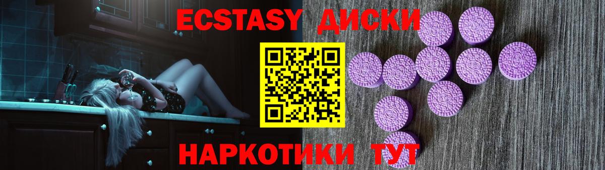 Экстази 280мг Магадан