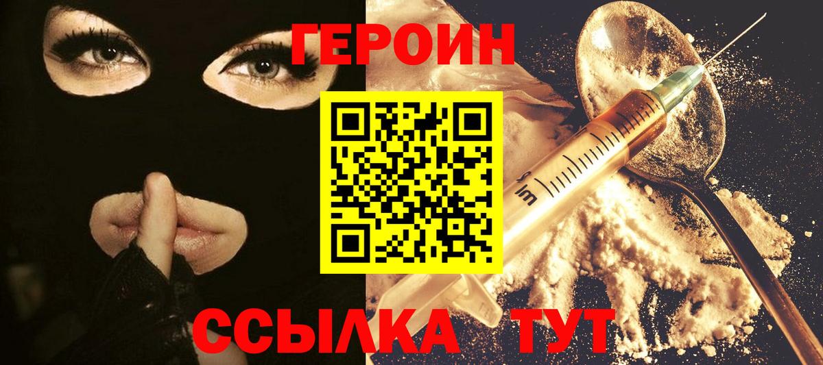 ГЕРОИН герыч Магадан