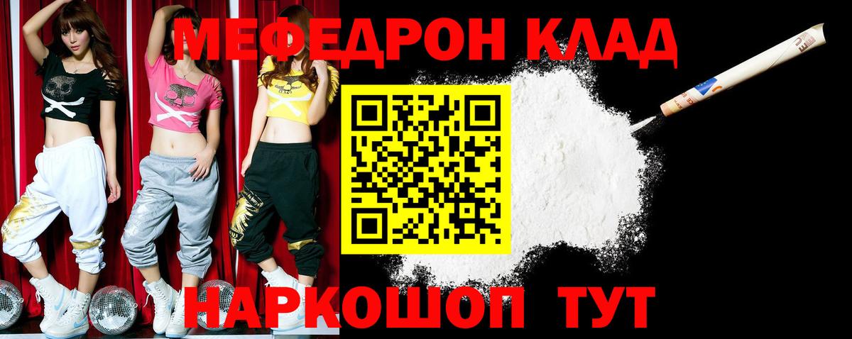 Меф мяу мяу мука Магадан